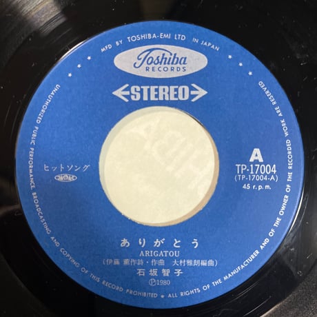 石坂智子/ ありがとう