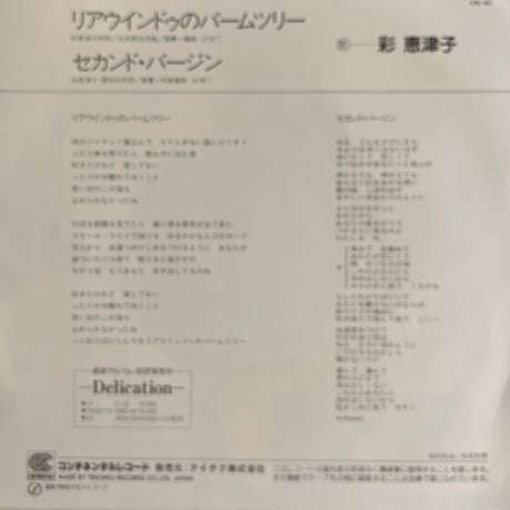 彩恵津子/リアウィンドゥのパームツリー