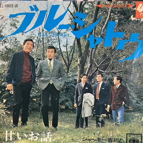 ジャッキー吉川とブルー・コメッツ/ブルー・シャトウ