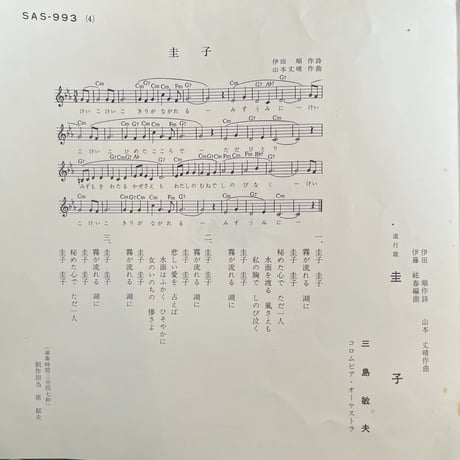 三島敏夫/ 女のいのち