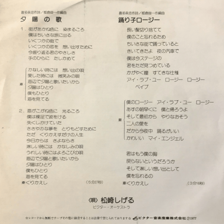 松崎しげる/ 夕陽の歌