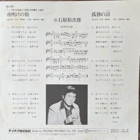 石原裕次郎/ 夜明けの街