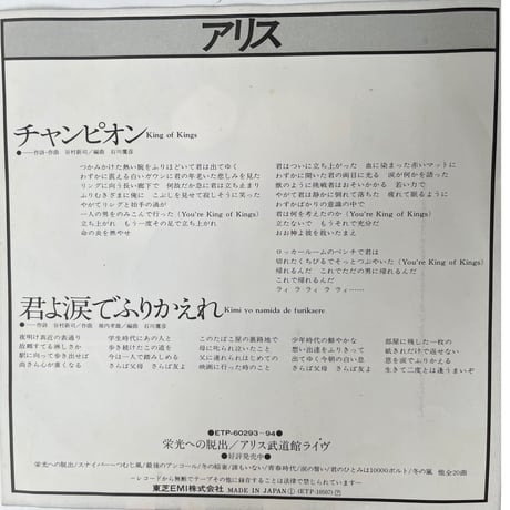 アリス/ チャンピオン