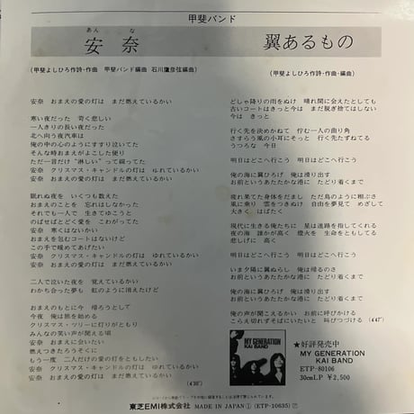 甲斐バンド/ 安奈