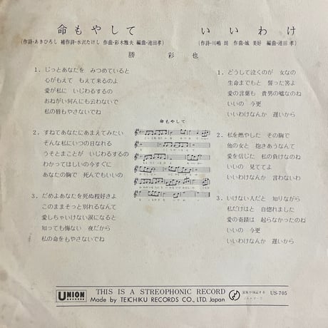 勝彩也/ 命もやして