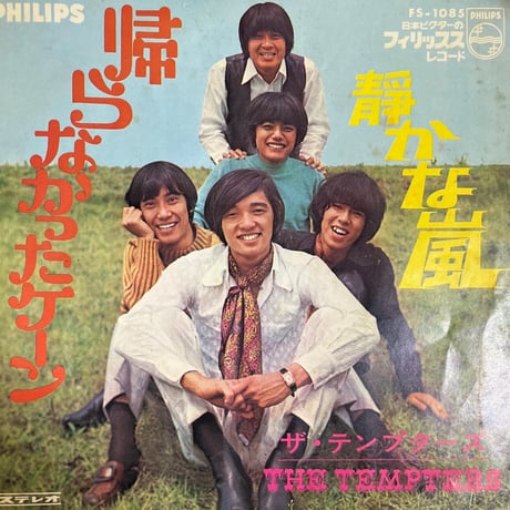 ザ・テンプターズ/ 帰らなかったケーン