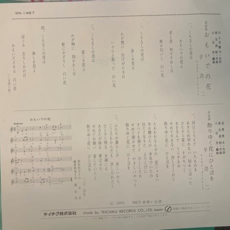 平浩二/ おもいでの花