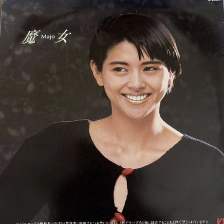 小泉今日子/魔女