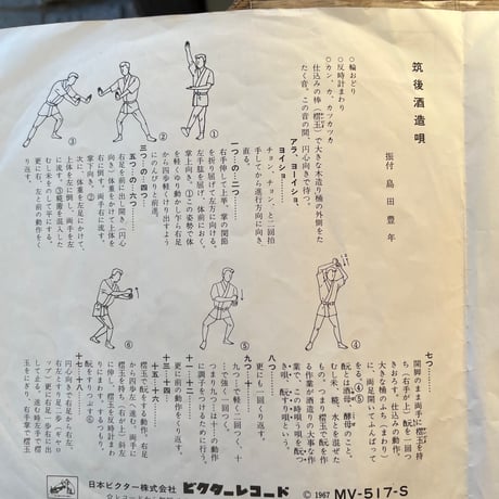 鳴海重光/筑後酒造唄