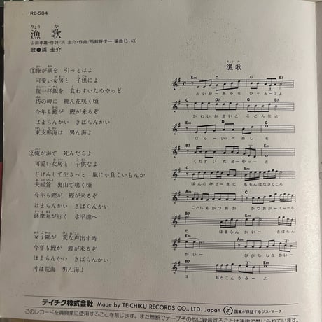 浜圭介/ 漁歌