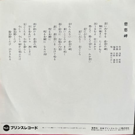 和田ひろし/ 悲恋岬