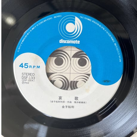 金子浩則/ 哀歌