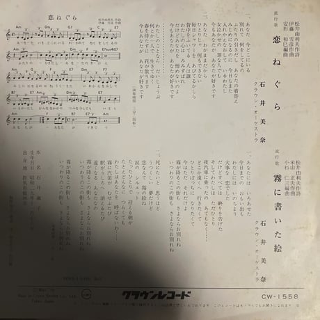 石井美菜/ 恋ねぐら