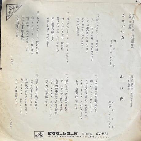 沢たまき/ カスバの女