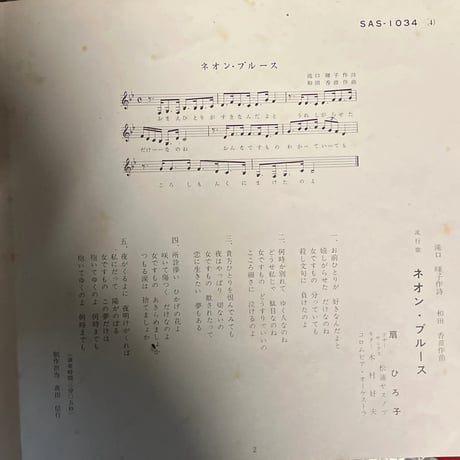 扇ひろ子/ ネオン・ブルース