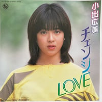 小出広美/ チェンジLOVE