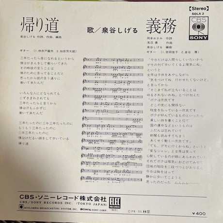 泉谷しげる/帰り道