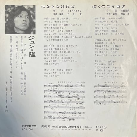ジュン・隆/ はなさなければ