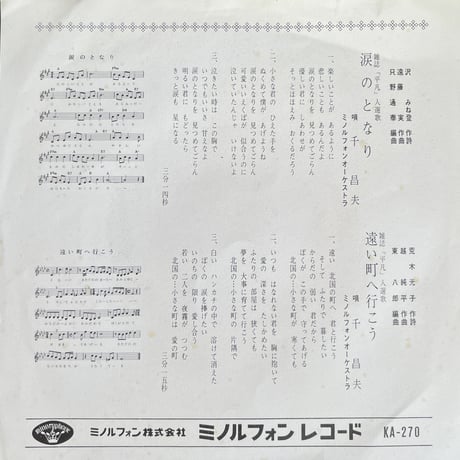 千昌夫/ 涙のとなり