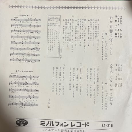 ジョイベルス東京/ わが青春に悔いなし