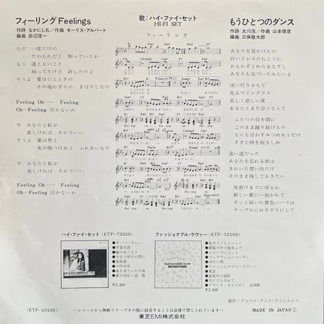 HI-FI SET ハイ•ファイ•セット/ フィーリング