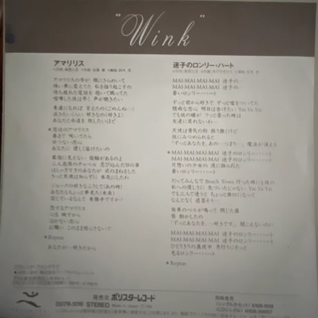 Wink ウインク/ アマリリス