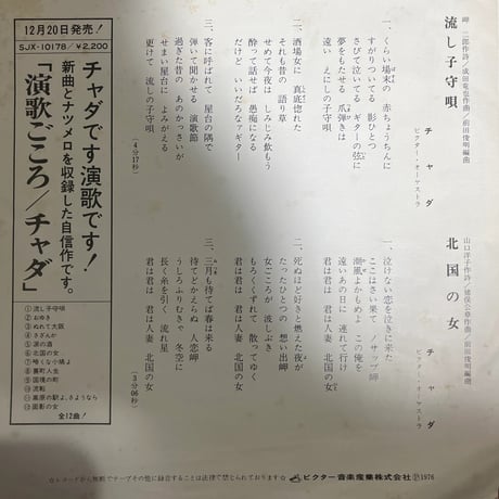 チャダ/ 流し子守唄