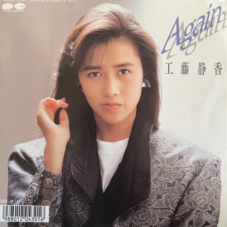 工藤静香/AGAIN