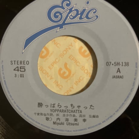 内海美幸/酔っぱらっちゃった