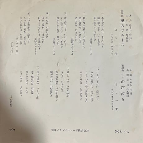 とし一美/ 黒のブルース