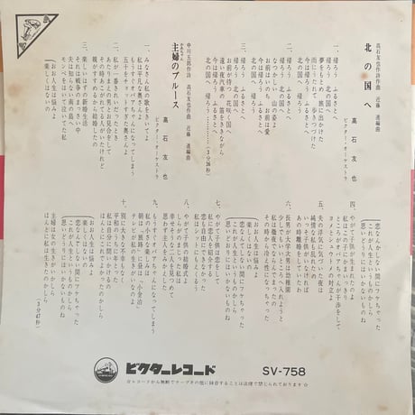 高石友也/ 北の国へ