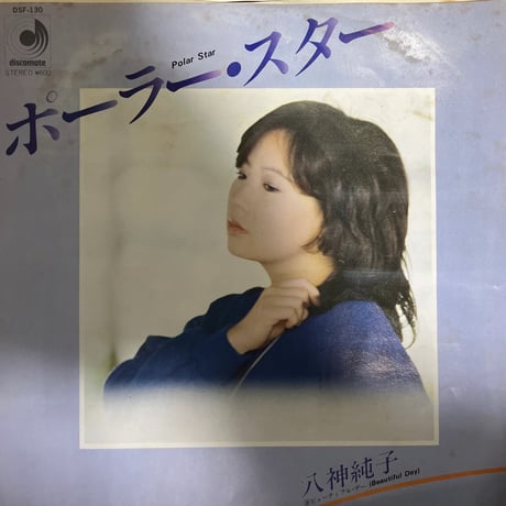 八神純子/ ポーラー・スター