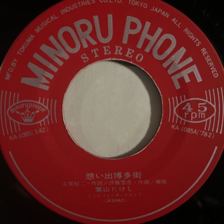 葉山たけし/ 想い出博多街