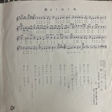 ザ・ランチャーズ/ 愛のささやき
