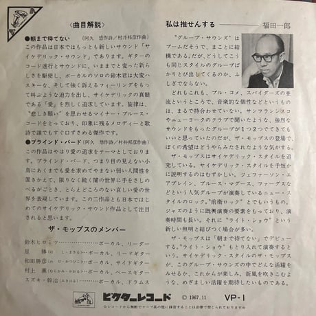 ザ・モップス/朝まで待てない