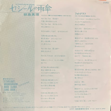 飯島真理/セシールの雨傘