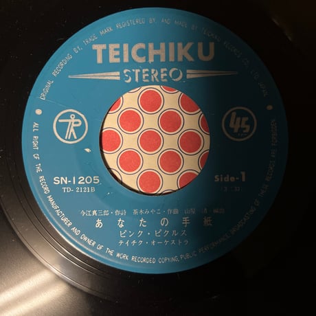 ピンク・ピクルス/ あなたの手紙