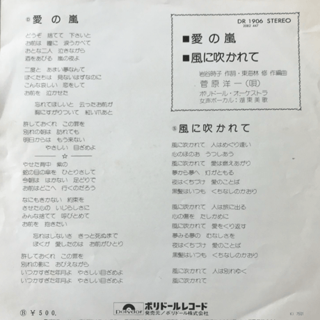 菅原洋一/ 愛の嵐