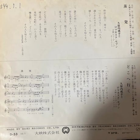 久保内成幸とロマネスク・セブン/ 蒸発