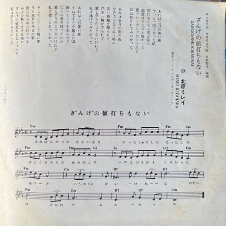 北原ミレイ/ ざんげの値打ちもない