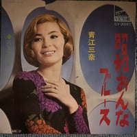 青江三奈/ 昭和おんなブルース