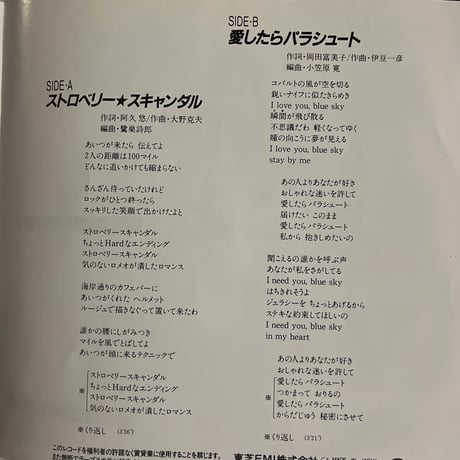 スーパーギャル/ ストロベリースキャンダル