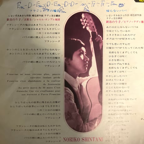 フランシーヌの場合/ 新谷のり子