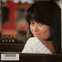 中山美穂/ JINGI・愛してもらいます