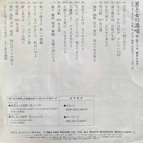 弦てつや・筒井たか子/ 男と女の港唄