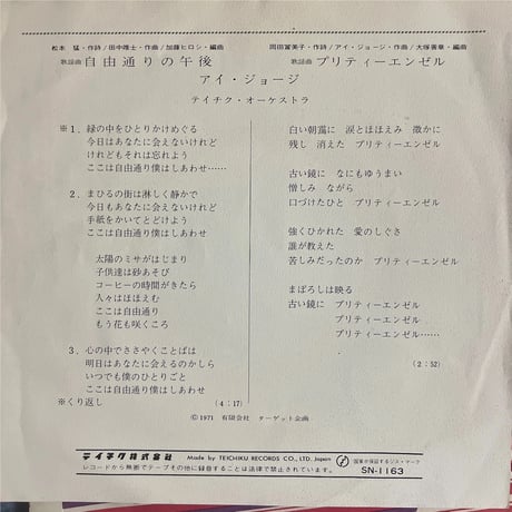 アイ・ジョージ/自由通りの午後
