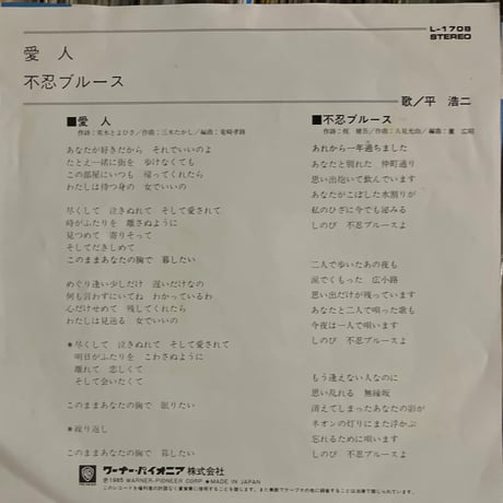 平浩二/ 愛人