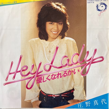 庄野真代/Hey Lady 優しくなれるかい