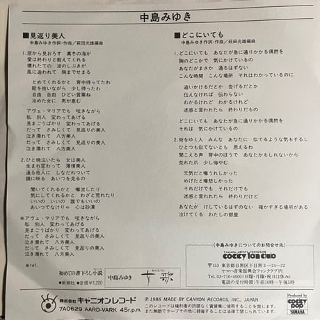 中島みゆき/見返り美人