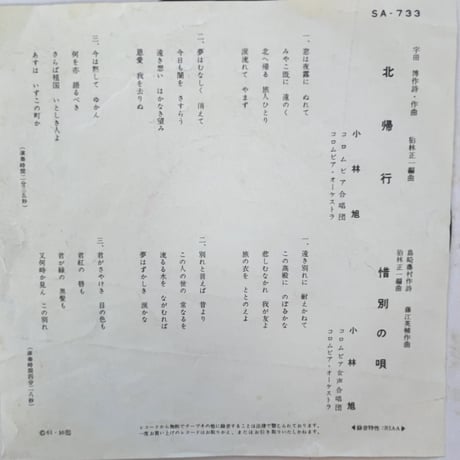 小林旭/ 北帰行